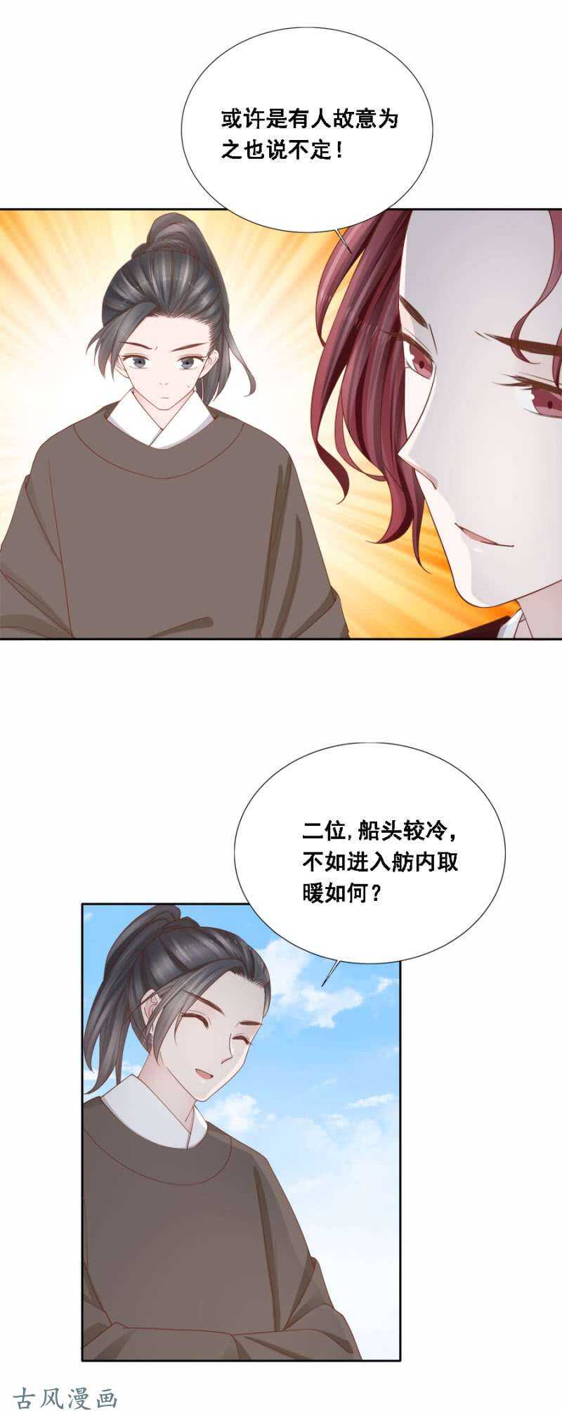 《单挑吧王爷》漫画最新章节画舫漏水免费下拉式在线观看章节第【14】张图片