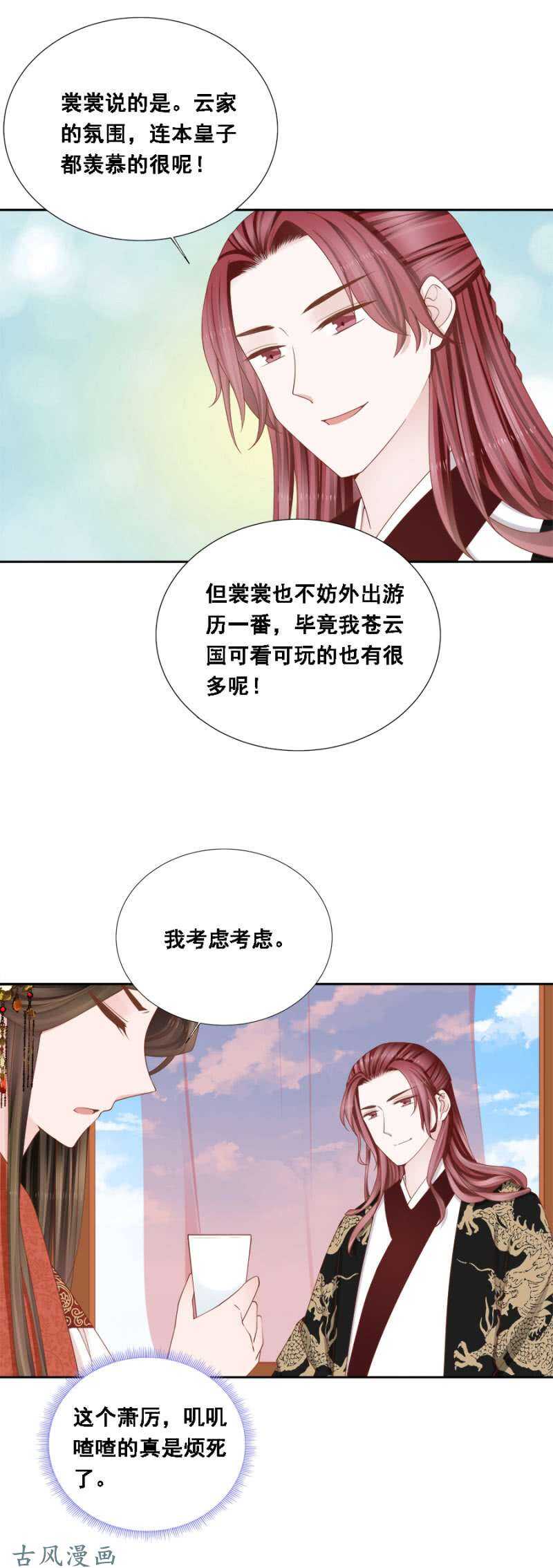 《单挑吧王爷》漫画最新章节画舫漏水免费下拉式在线观看章节第【3】张图片