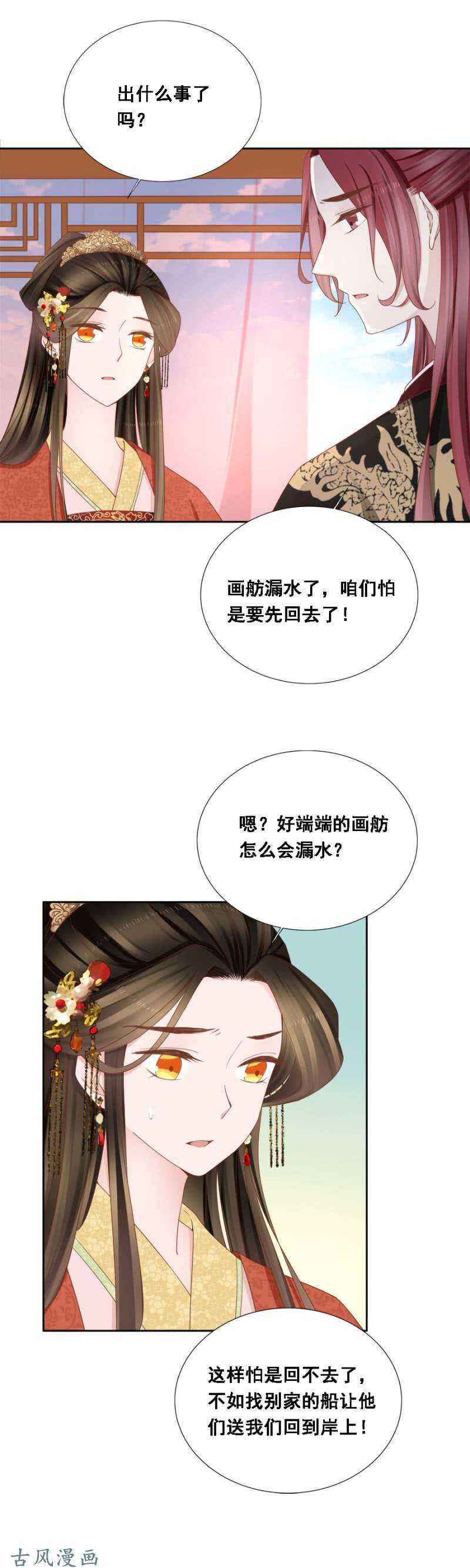 《单挑吧王爷》漫画最新章节画舫漏水免费下拉式在线观看章节第【8】张图片