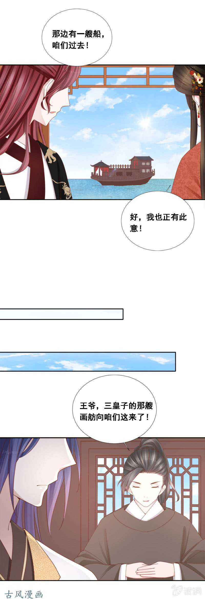 《单挑吧王爷》漫画最新章节画舫漏水免费下拉式在线观看章节第【9】张图片