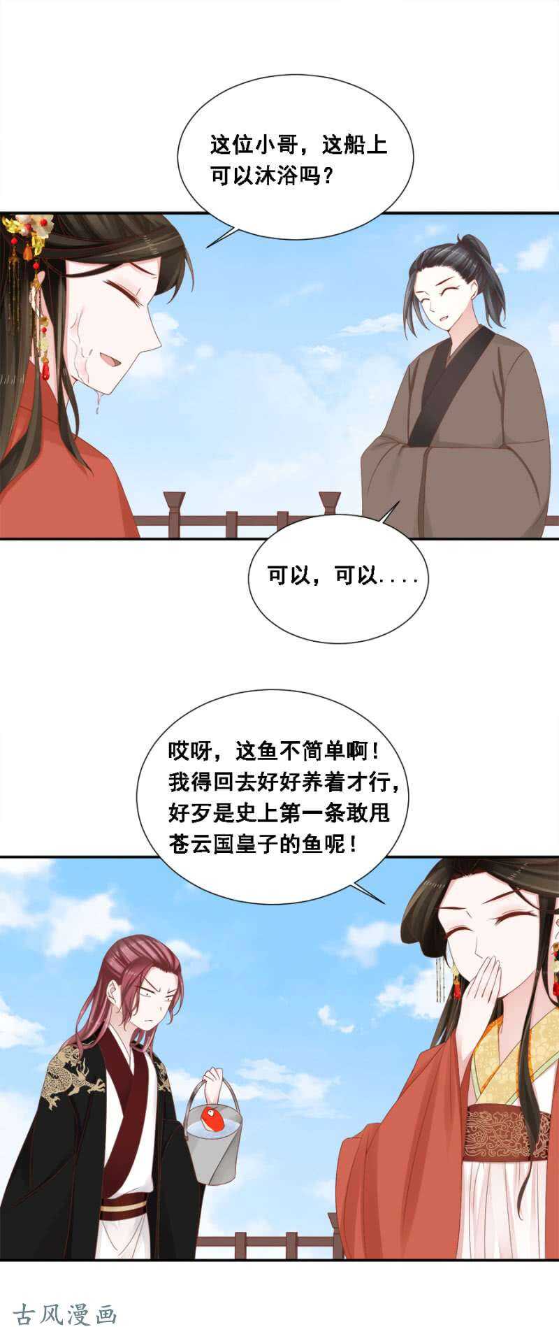 《单挑吧王爷》漫画最新章节胆大包天的鱼免费下拉式在线观看章节第【12】张图片