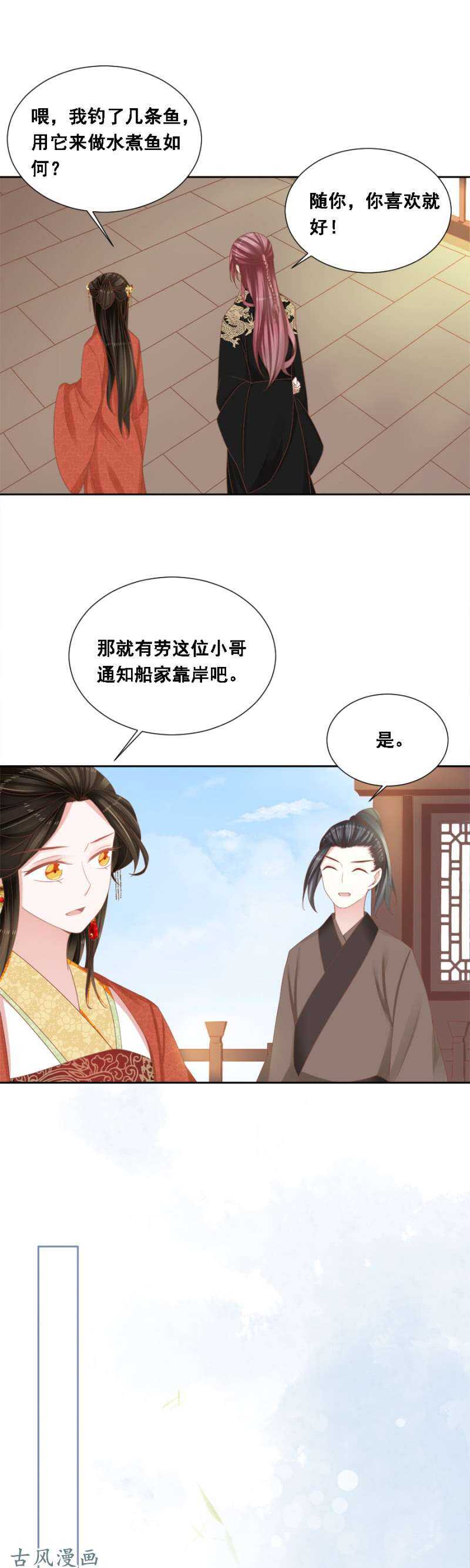 《单挑吧王爷》漫画最新章节胆大包天的鱼免费下拉式在线观看章节第【15】张图片