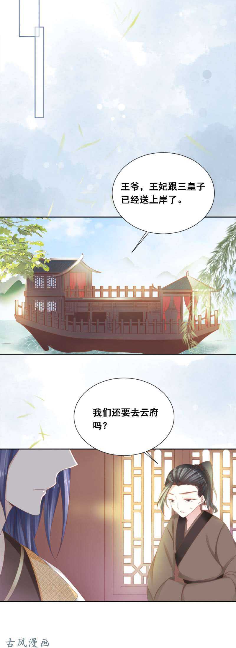 《单挑吧王爷》漫画最新章节胆大包天的鱼免费下拉式在线观看章节第【16】张图片