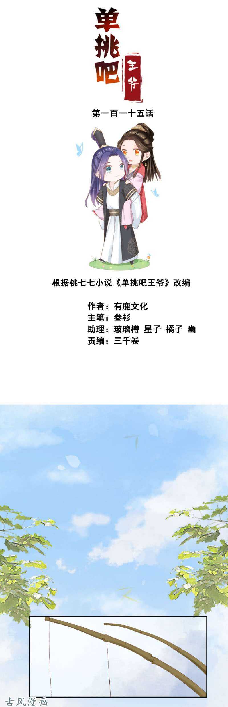 《单挑吧王爷》漫画最新章节胆大包天的鱼免费下拉式在线观看章节第【2】张图片