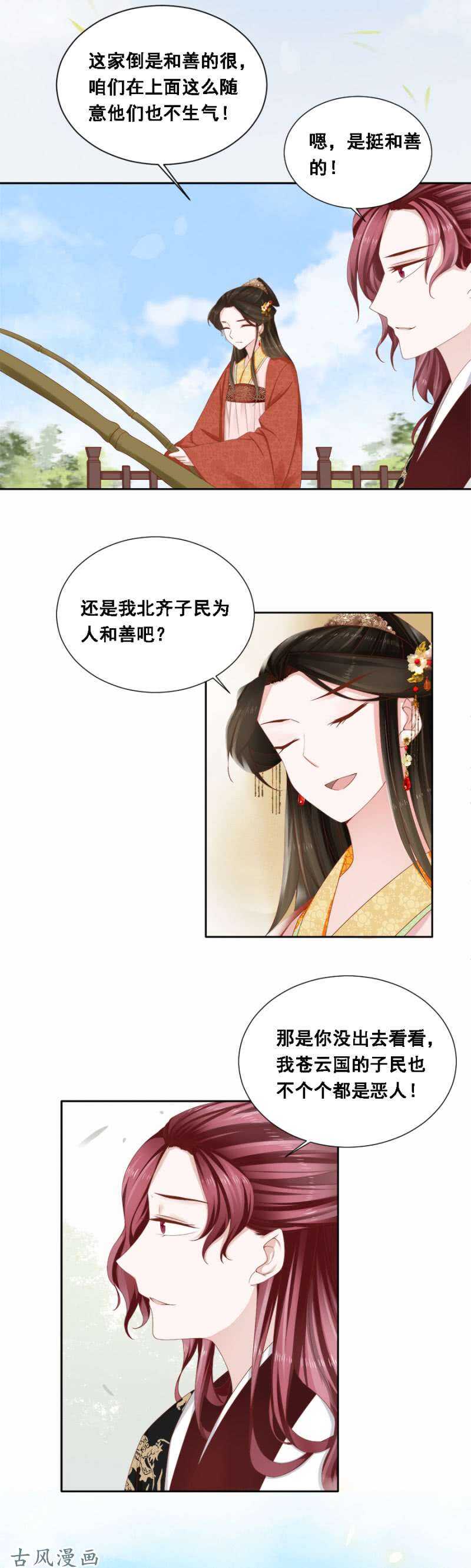 《单挑吧王爷》漫画最新章节胆大包天的鱼免费下拉式在线观看章节第【3】张图片