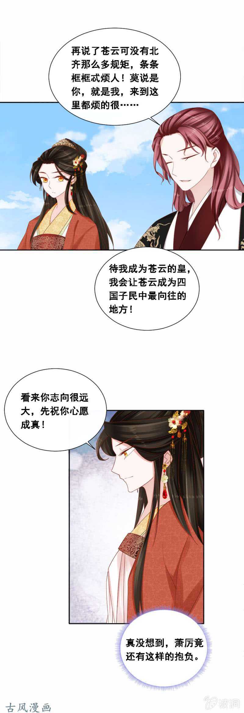 《单挑吧王爷》漫画最新章节胆大包天的鱼免费下拉式在线观看章节第【5】张图片