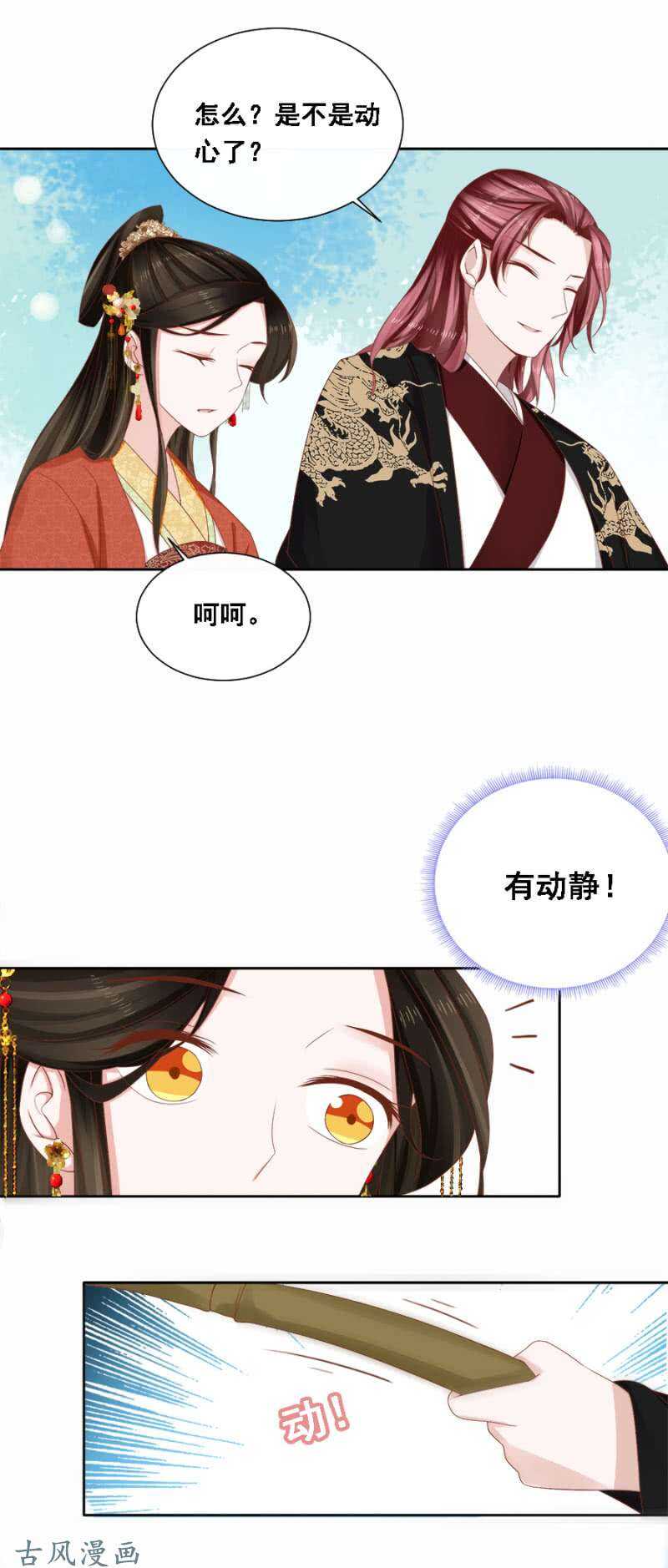 《单挑吧王爷》漫画最新章节胆大包天的鱼免费下拉式在线观看章节第【6】张图片