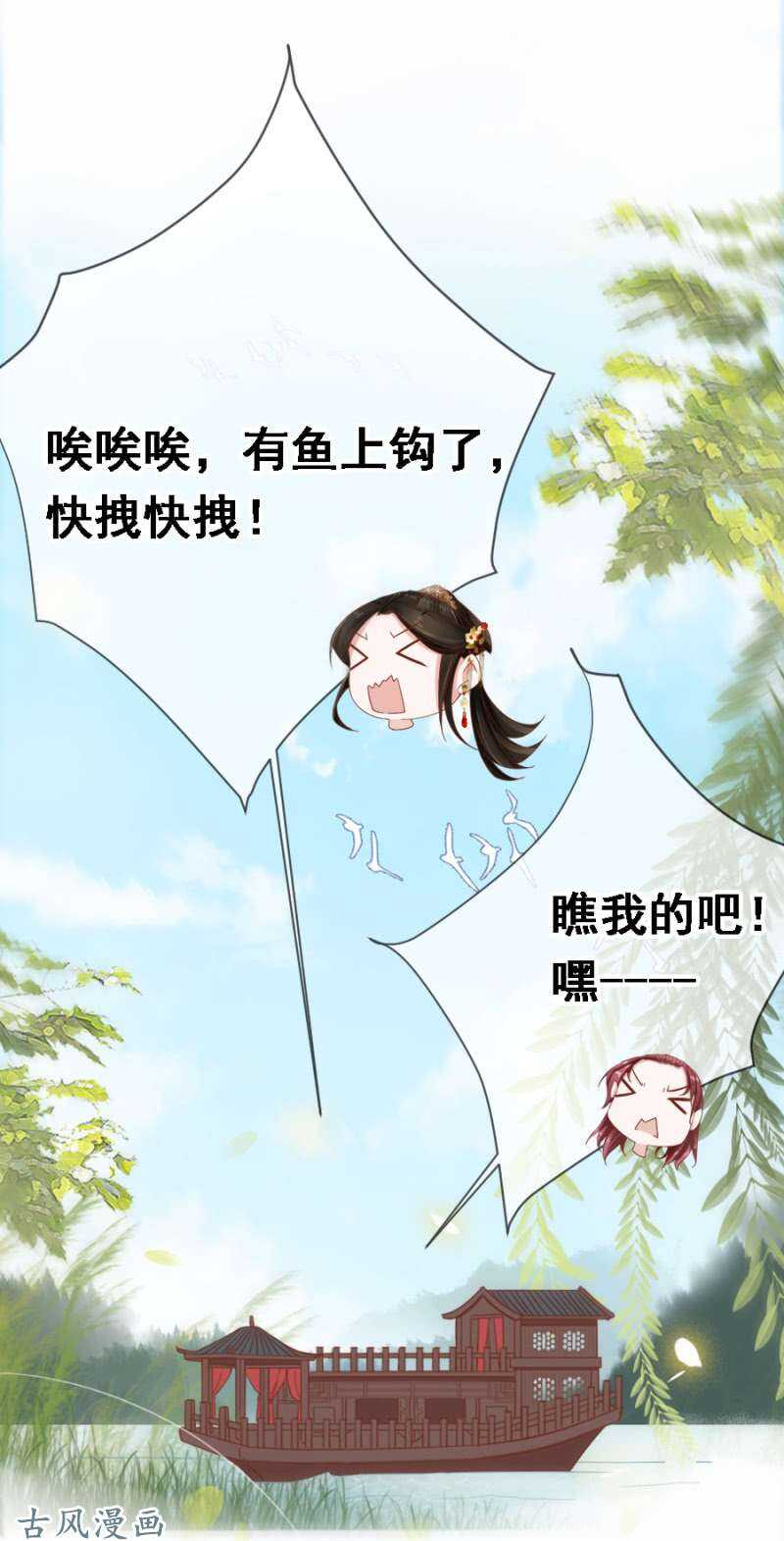 《单挑吧王爷》漫画最新章节胆大包天的鱼免费下拉式在线观看章节第【7】张图片