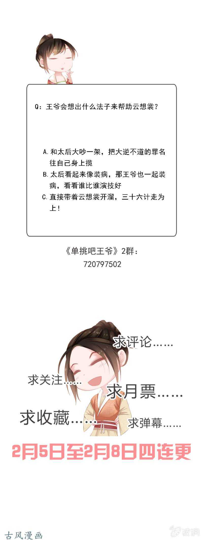 《单挑吧王爷》漫画最新章节一切有我在免费下拉式在线观看章节第【17】张图片