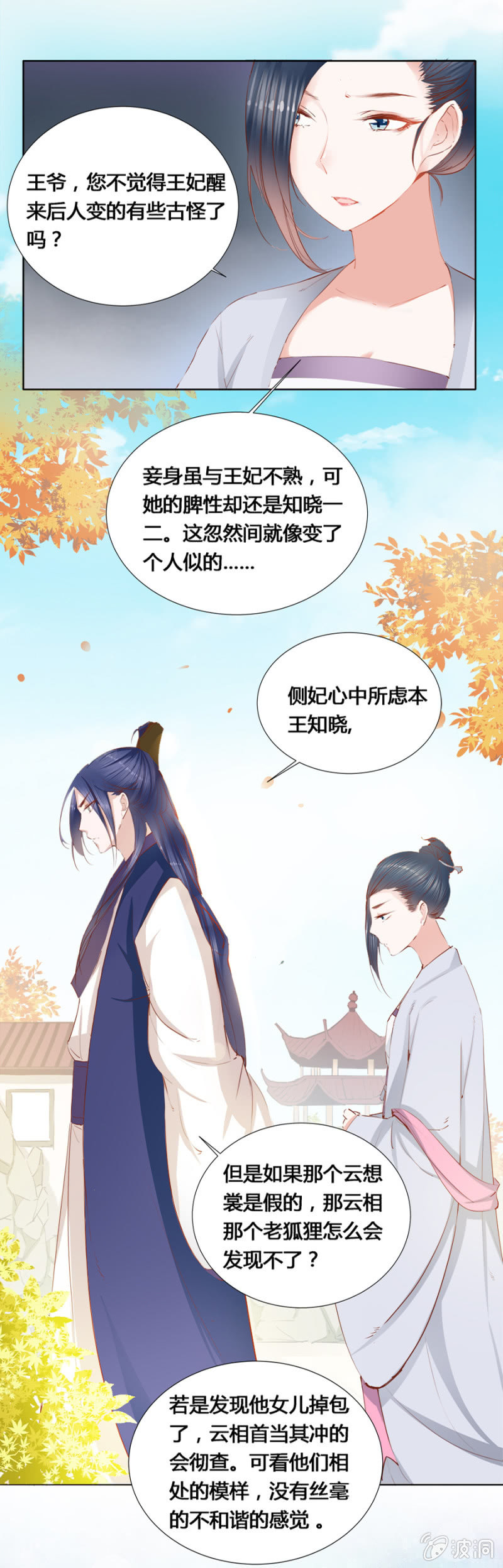 《单挑吧王爷》漫画最新章节鬼上身免费下拉式在线观看章节第【10】张图片