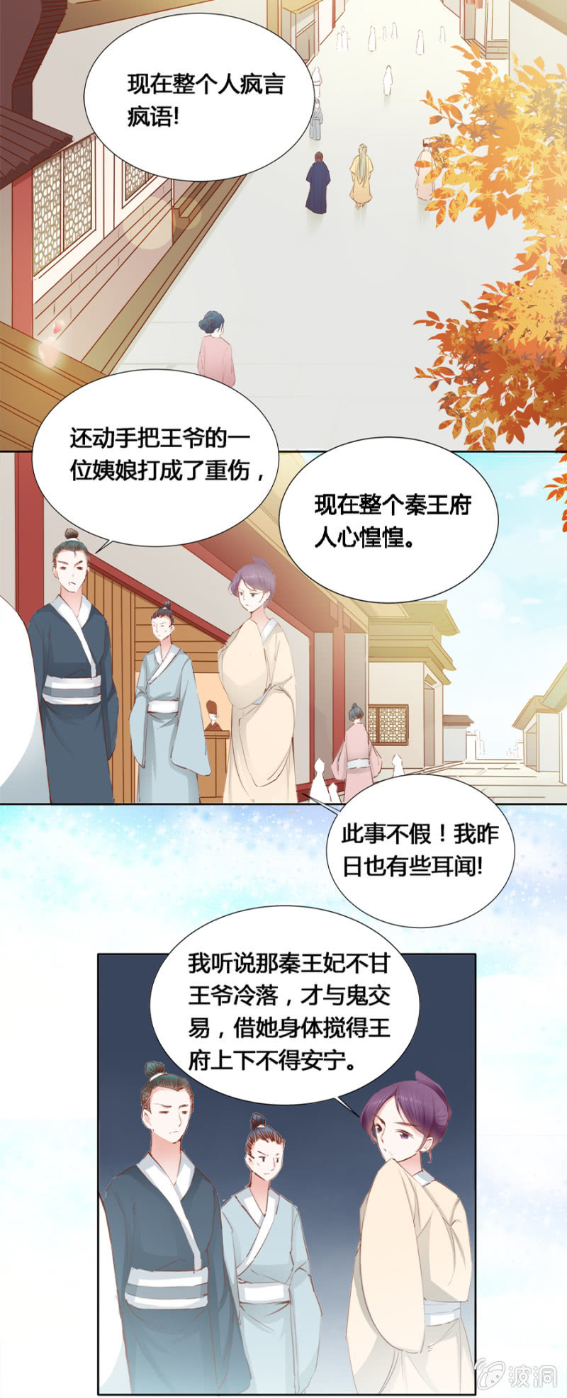 《单挑吧王爷》漫画最新章节鬼上身免费下拉式在线观看章节第【19】张图片