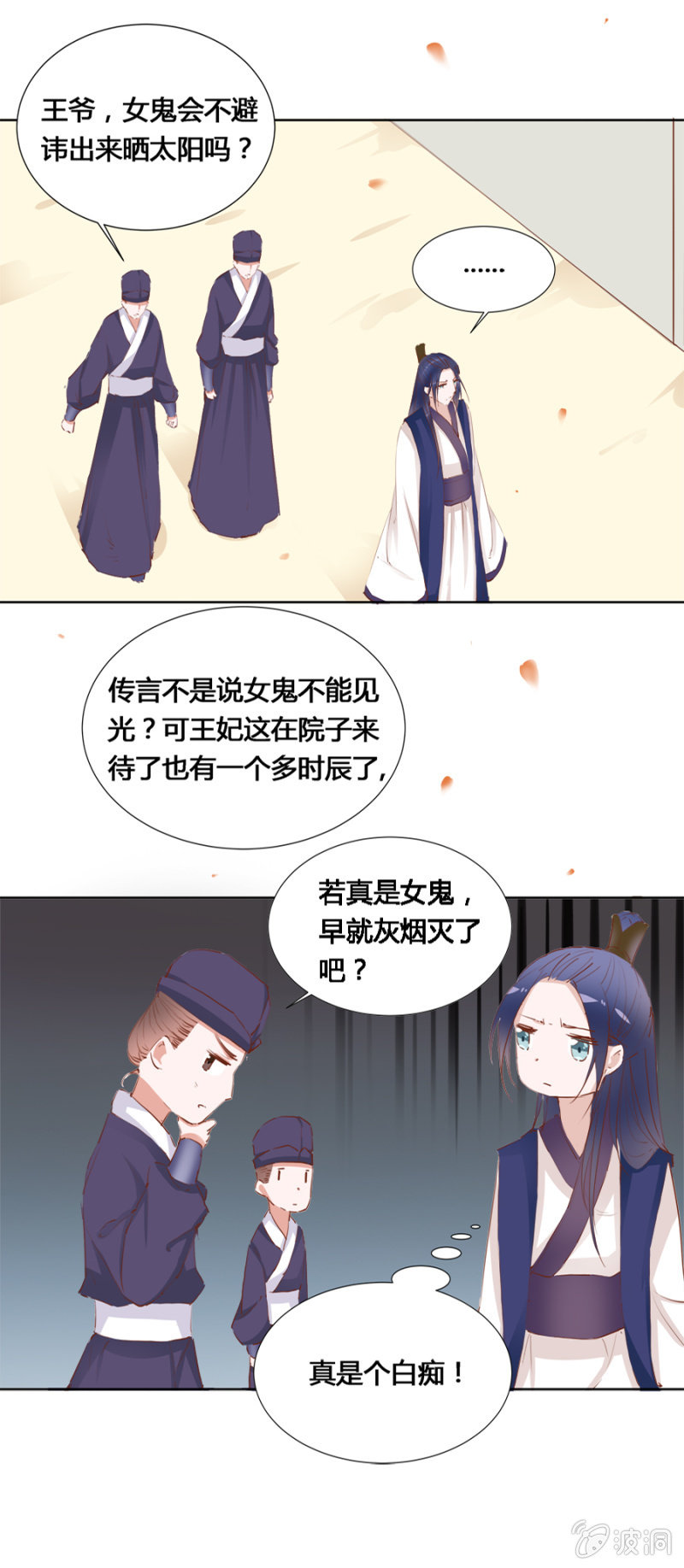 《单挑吧王爷》漫画最新章节鬼上身免费下拉式在线观看章节第【27】张图片