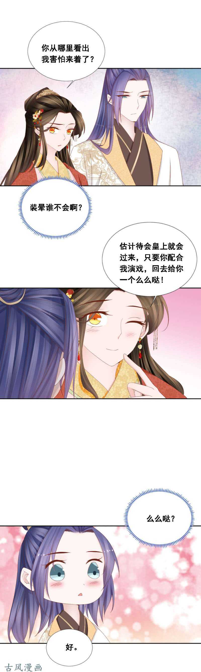 《单挑吧王爷》漫画最新章节王爷吐血了免费下拉式在线观看章节第【2】张图片