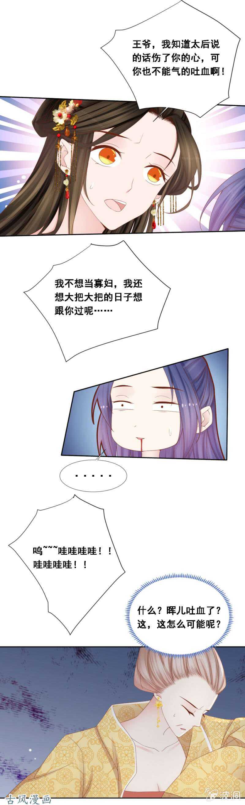 《单挑吧王爷》漫画最新章节王爷吐血了免费下拉式在线观看章节第【5】张图片