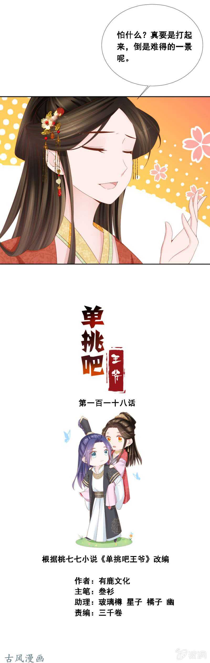 《单挑吧王爷》漫画最新章节你忘了一个么么哒免费下拉式在线观看章节第【1】张图片