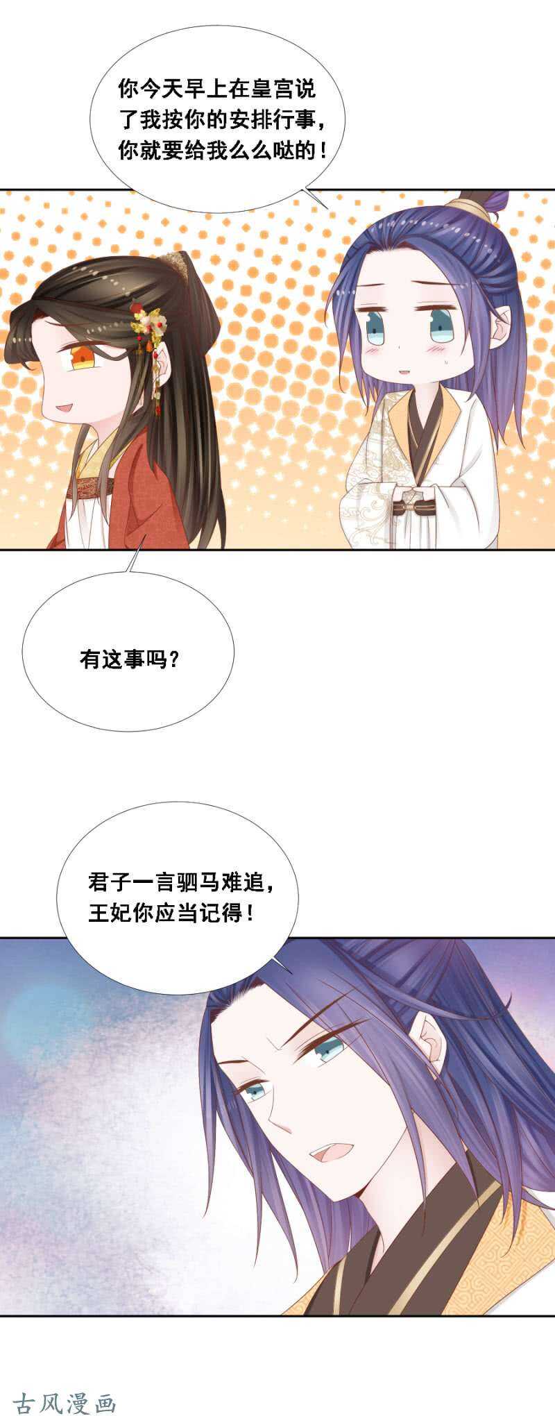 《单挑吧王爷》漫画最新章节你忘了一个么么哒免费下拉式在线观看章节第【10】张图片