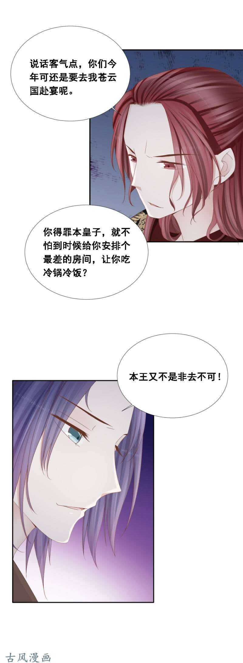 《单挑吧王爷》漫画最新章节你忘了一个么么哒免费下拉式在线观看章节第【6】张图片