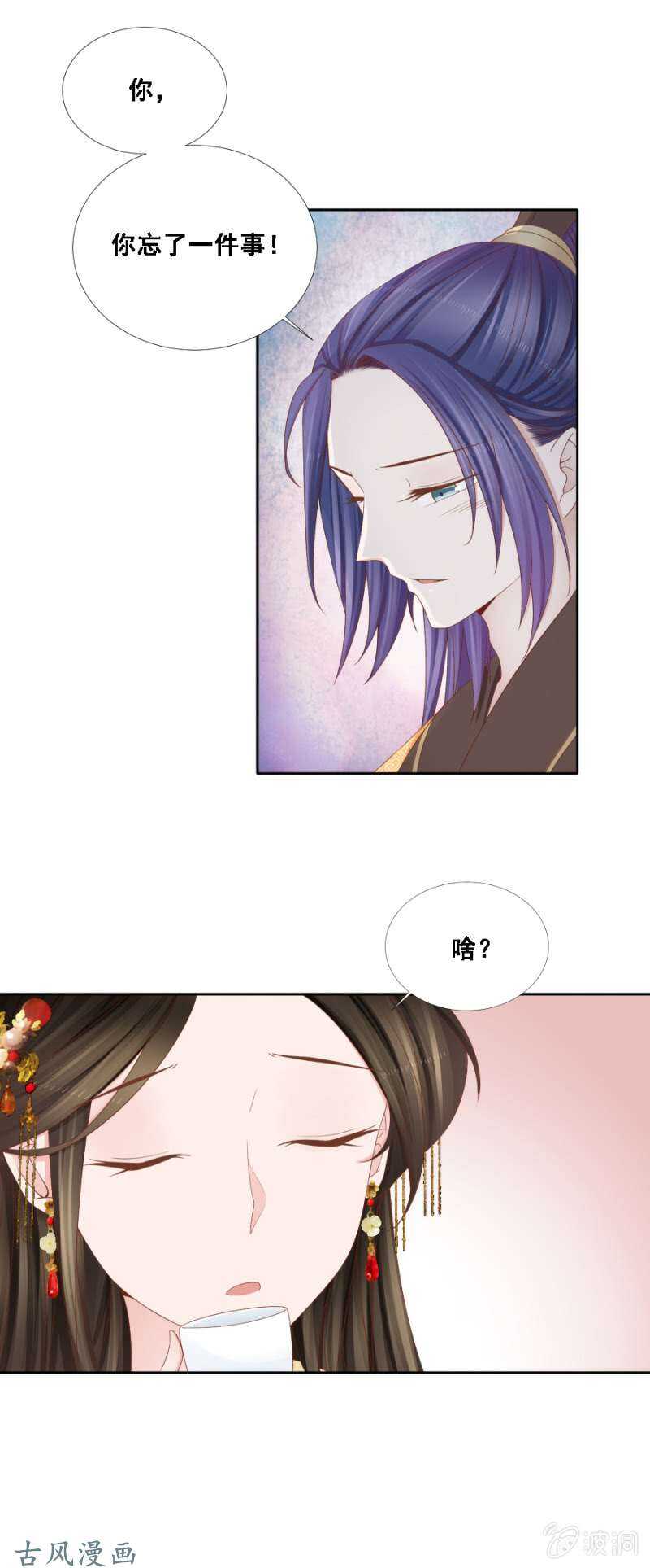 《单挑吧王爷》漫画最新章节你忘了一个么么哒免费下拉式在线观看章节第【9】张图片