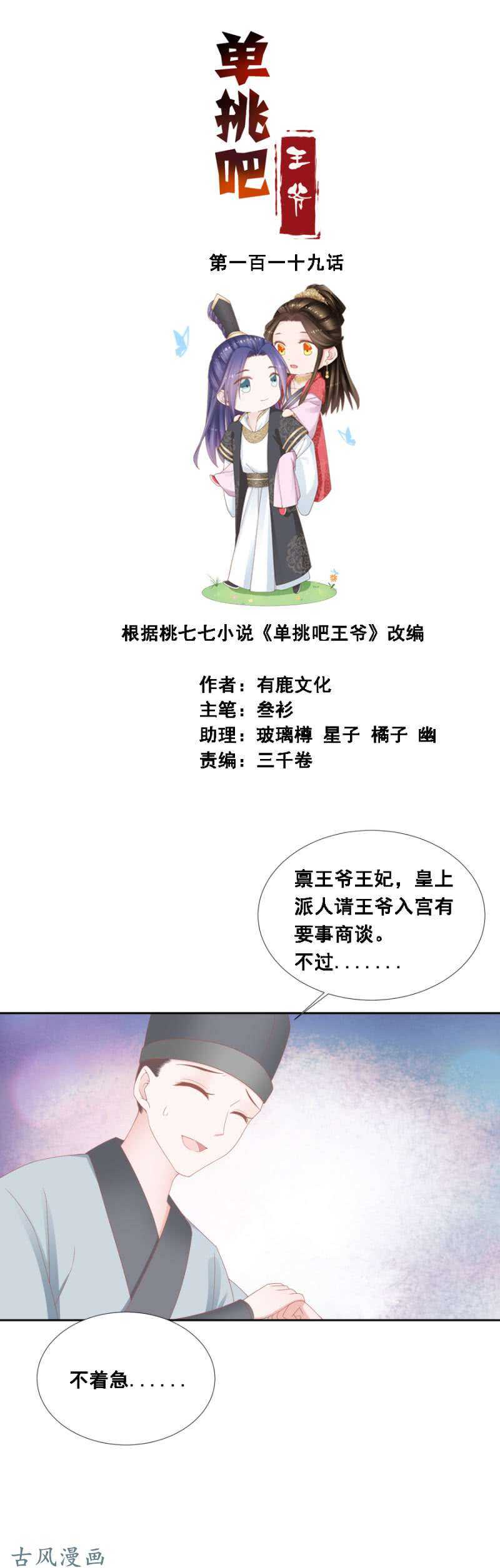 《单挑吧王爷》漫画最新章节出发苍云免费下拉式在线观看章节第【2】张图片