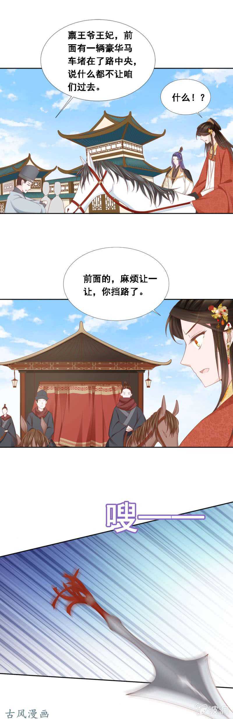 《单挑吧王爷》漫画最新章节出发苍云免费下拉式在线观看章节第【9】张图片