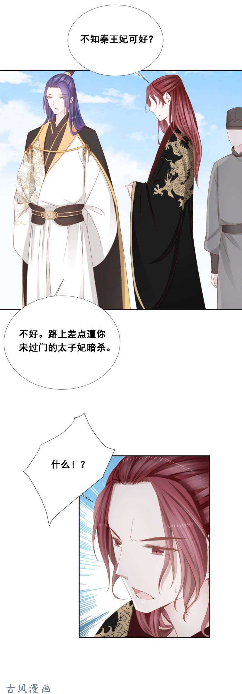 《单挑吧王爷》漫画最新章节带她入京免费下拉式在线观看章节第【13】张图片