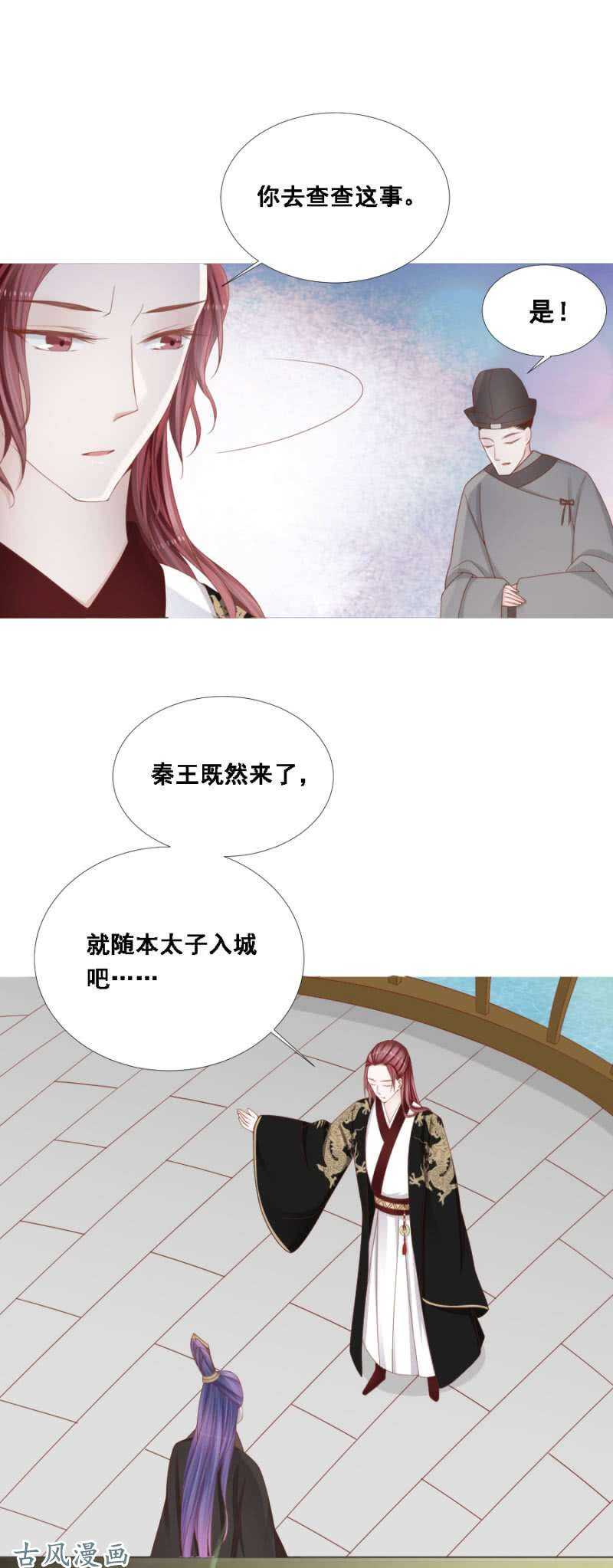 《单挑吧王爷》漫画最新章节带她入京免费下拉式在线观看章节第【14】张图片