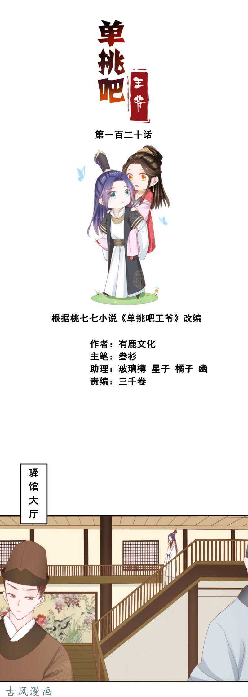 《单挑吧王爷》漫画最新章节带她入京免费下拉式在线观看章节第【2】张图片