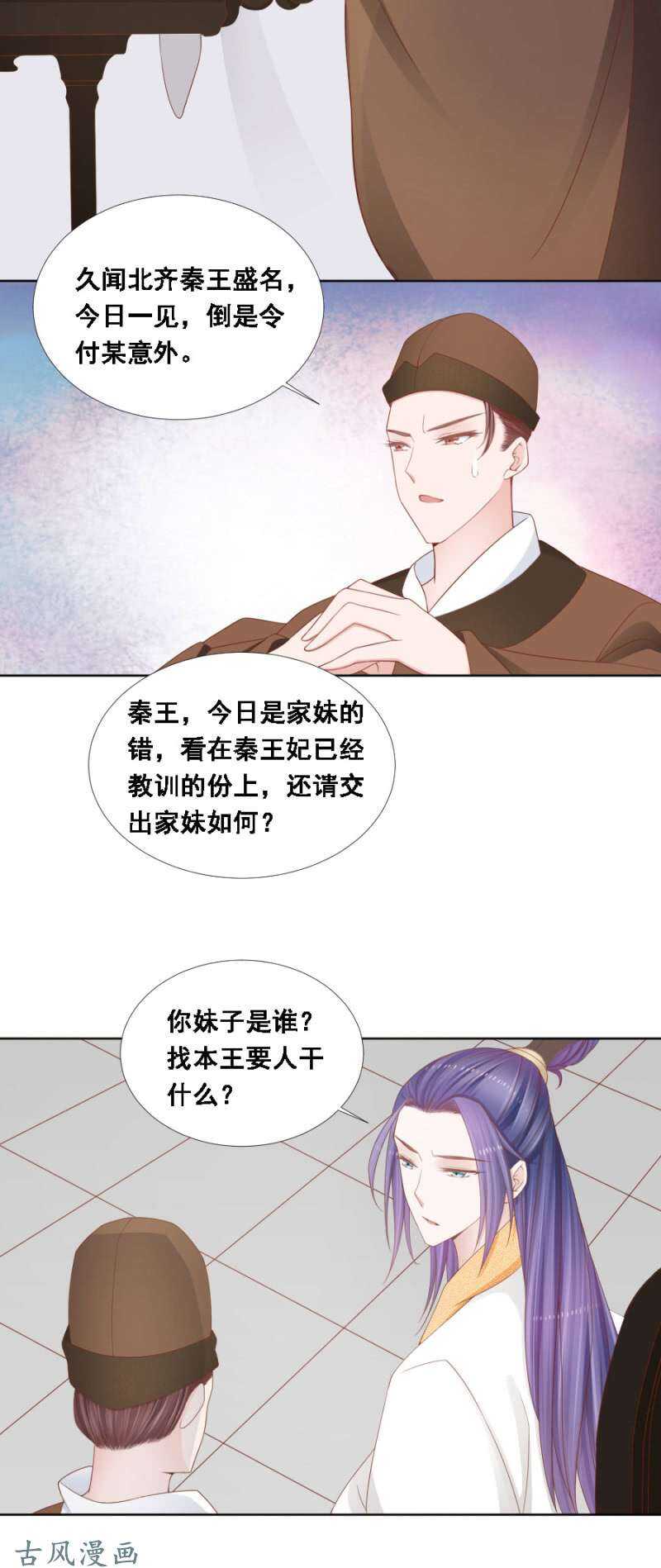 《单挑吧王爷》漫画最新章节带她入京免费下拉式在线观看章节第【4】张图片