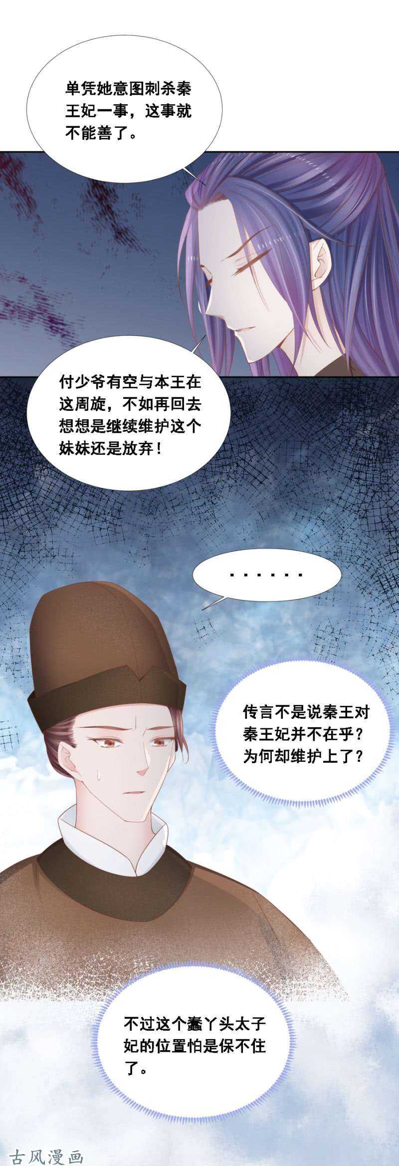 《单挑吧王爷》漫画最新章节带她入京免费下拉式在线观看章节第【5】张图片