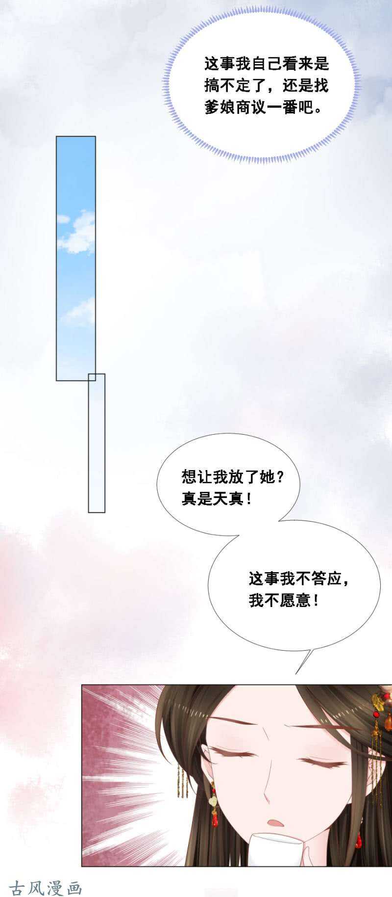 《单挑吧王爷》漫画最新章节带她入京免费下拉式在线观看章节第【6】张图片