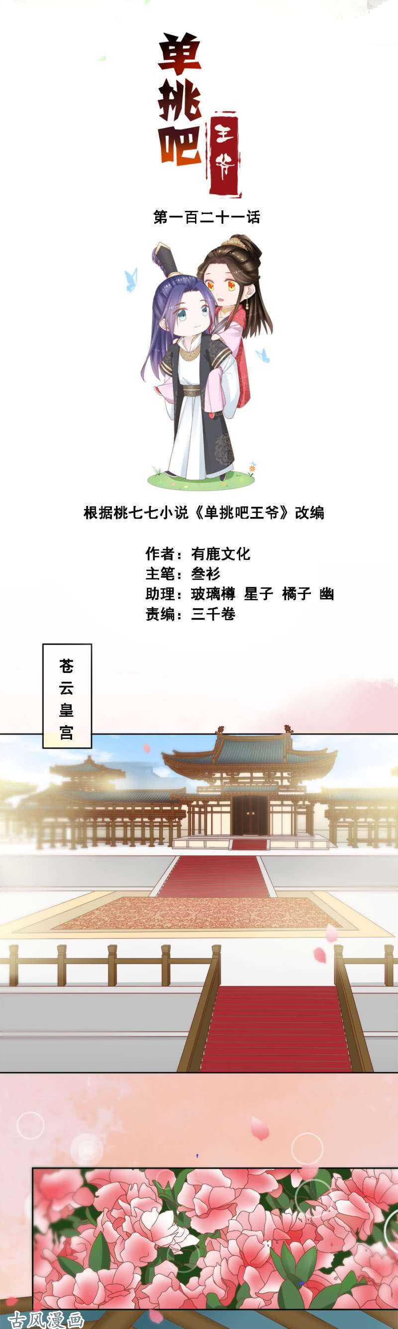 《单挑吧王爷》漫画最新章节苍云风貌免费下拉式在线观看章节第【1】张图片