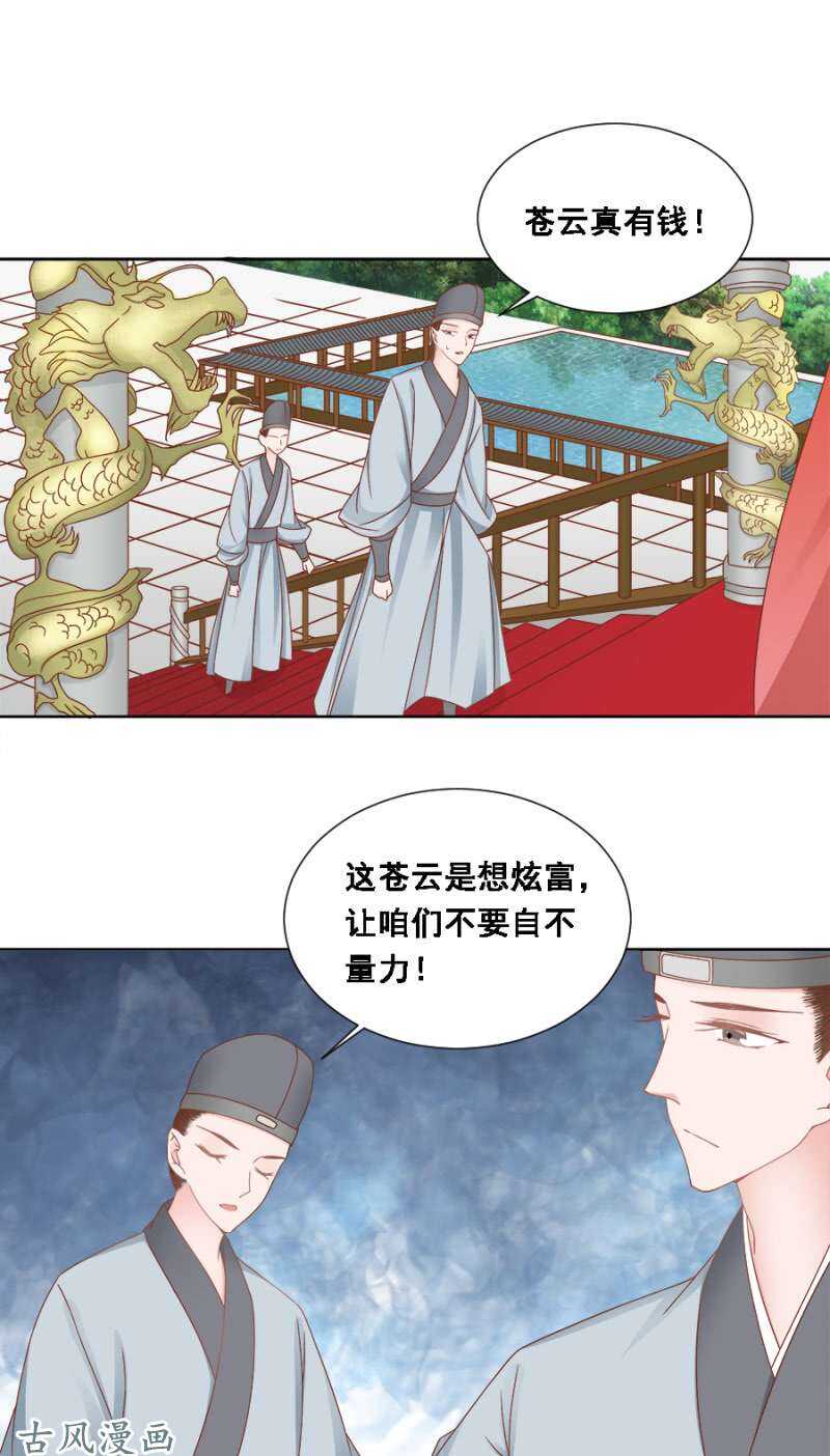 《单挑吧王爷》漫画最新章节苍云风貌免费下拉式在线观看章节第【10】张图片