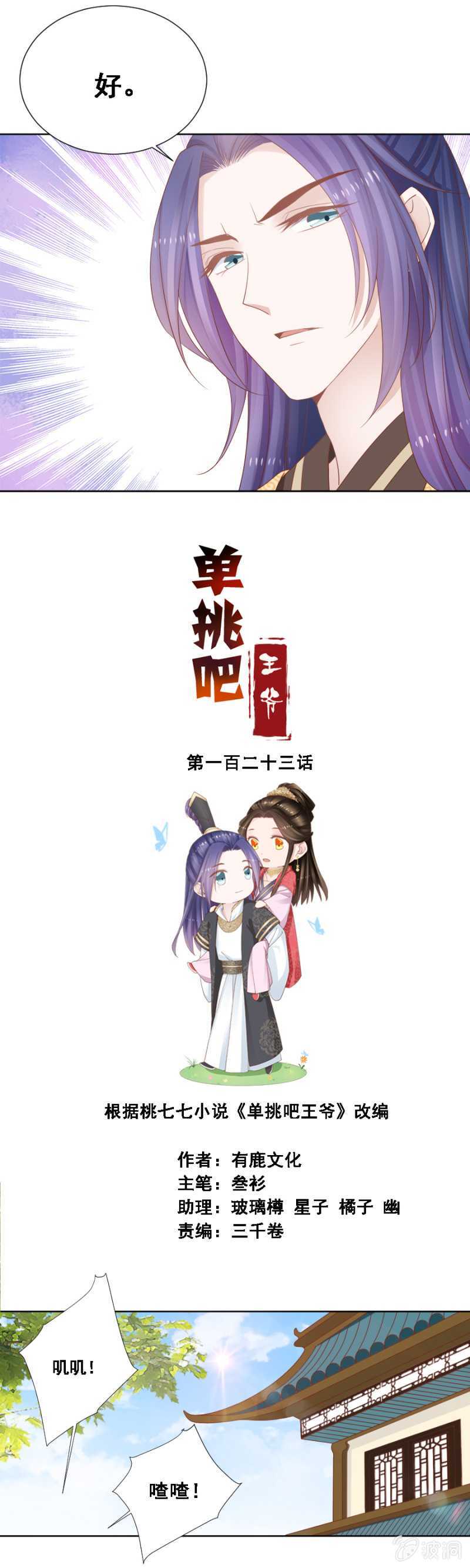 《单挑吧王爷》漫画最新章节落败与获胜免费下拉式在线观看章节第【1】张图片