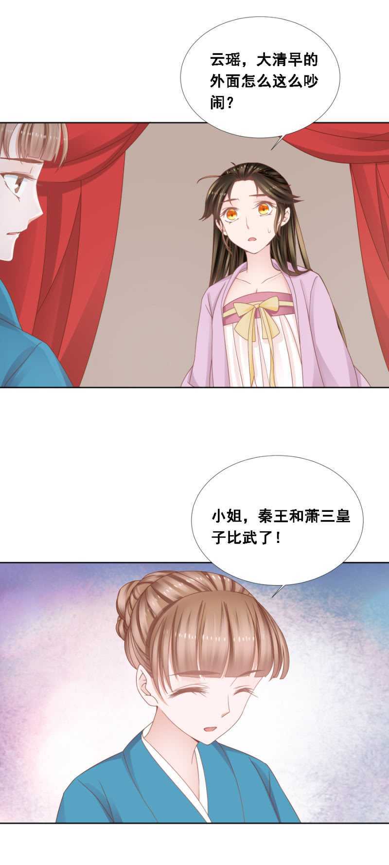 《单挑吧王爷》漫画最新章节落败与获胜免费下拉式在线观看章节第【2】张图片