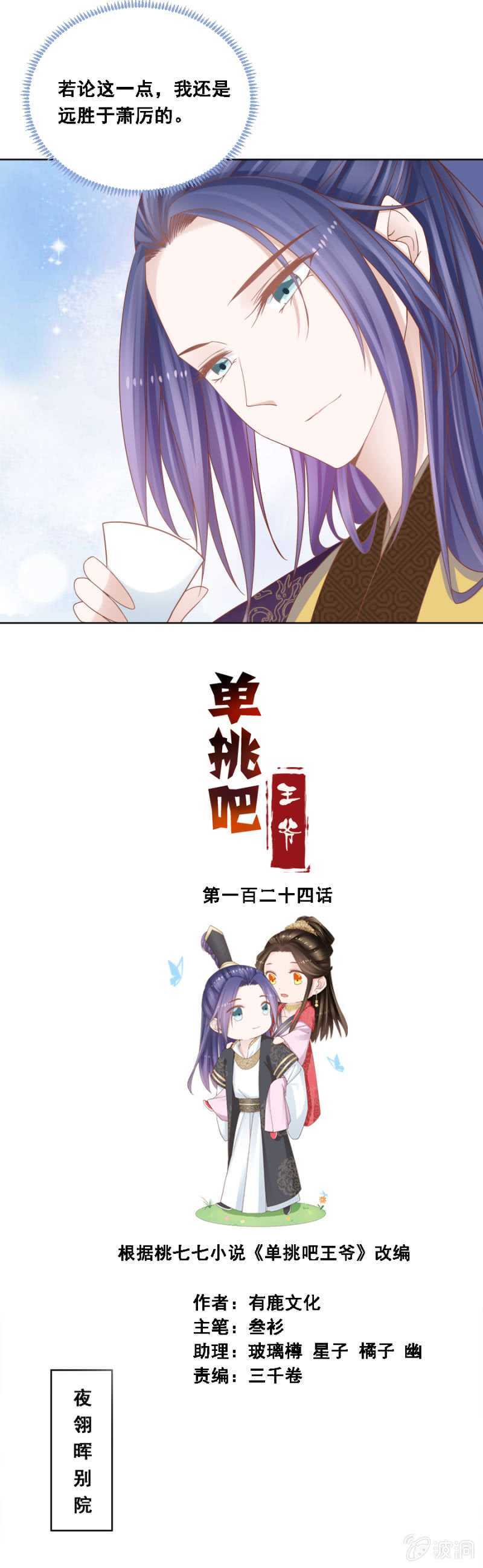 《单挑吧王爷》漫画最新章节王妃自是最好的免费下拉式在线观看章节第【1】张图片