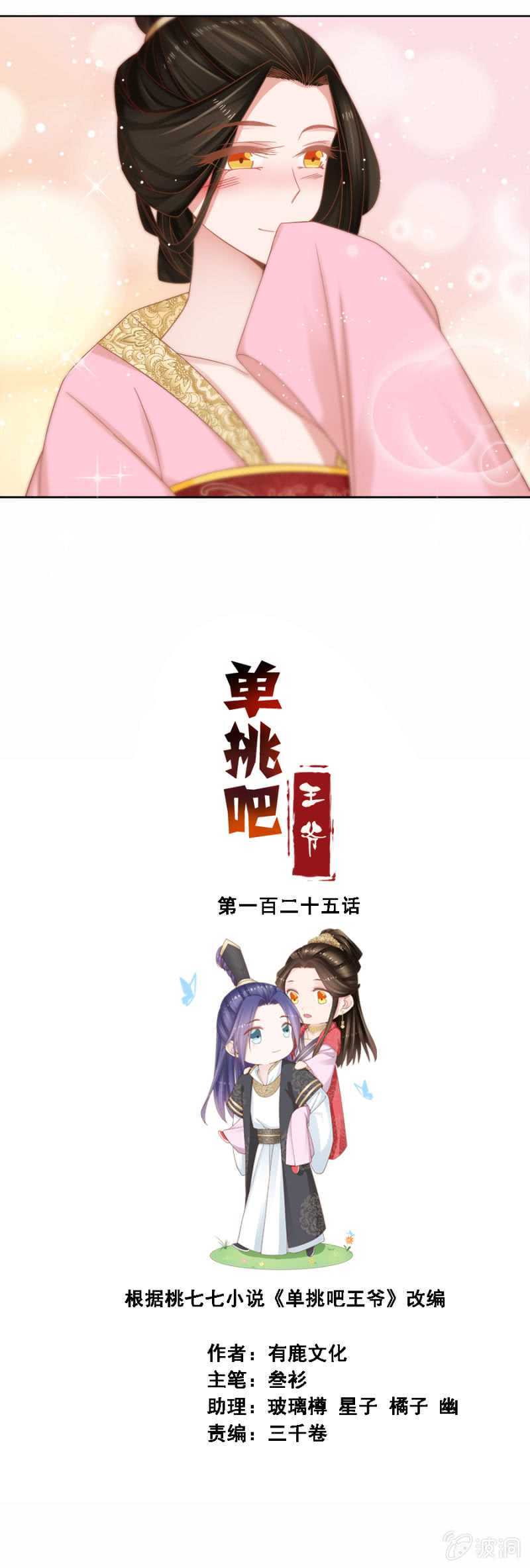 《单挑吧王爷》漫画最新章节送去疯人院免费下拉式在线观看章节第【1】张图片