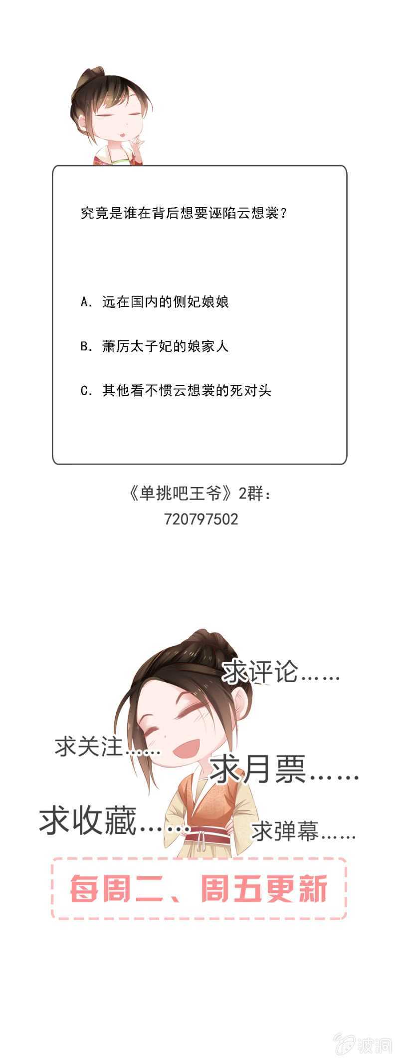 《单挑吧王爷》漫画最新章节送去疯人院免费下拉式在线观看章节第【21】张图片