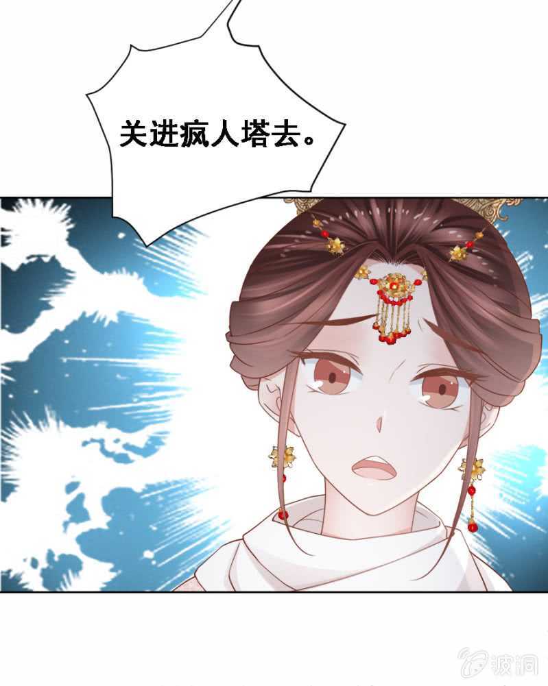 《单挑吧王爷》漫画最新章节送去疯人院免费下拉式在线观看章节第【9】张图片