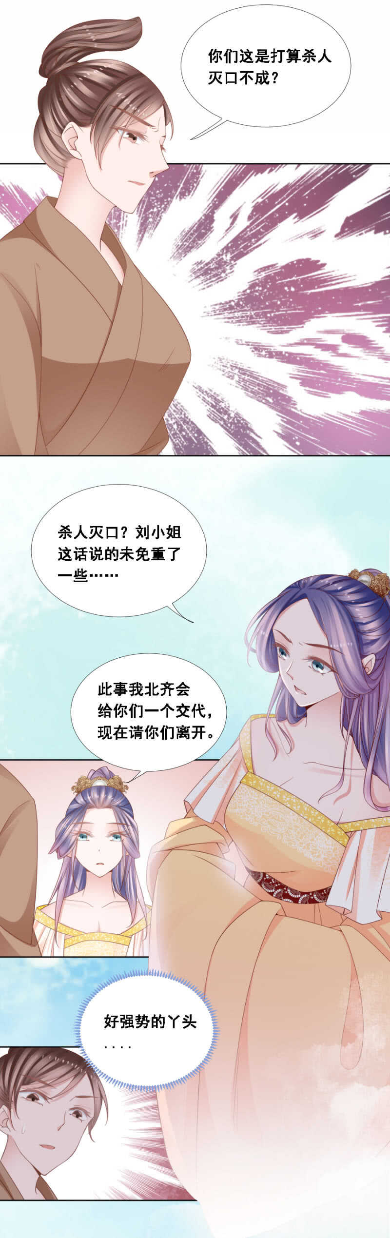 《单挑吧王爷》漫画最新章节扑朔迷离免费下拉式在线观看章节第【4】张图片