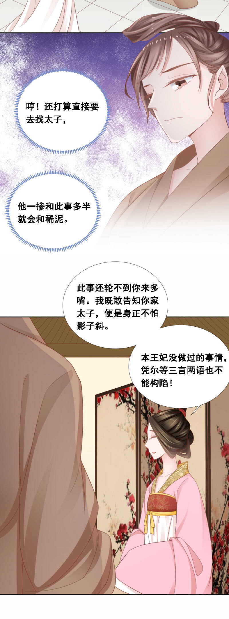 《单挑吧王爷》漫画最新章节扑朔迷离免费下拉式在线观看章节第【7】张图片