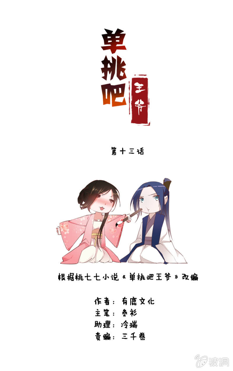 《单挑吧王爷》漫画最新章节出府夜探免费下拉式在线观看章节第【2】张图片