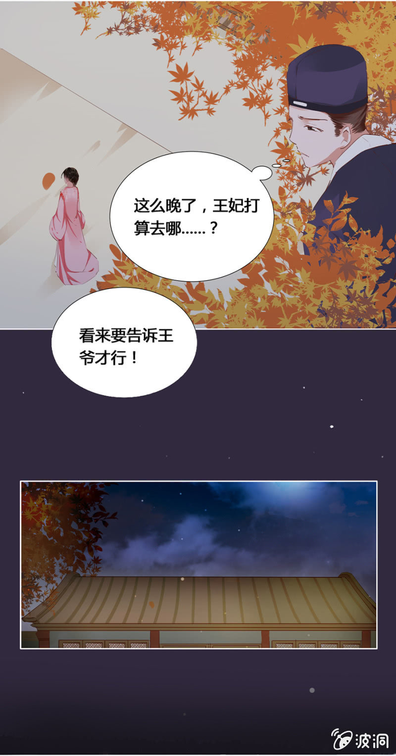 《单挑吧王爷》漫画最新章节出府夜探免费下拉式在线观看章节第【22】张图片