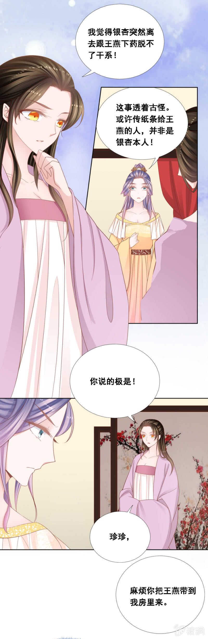 《单挑吧王爷》漫画最新章节银杏免费下拉式在线观看章节第【17】张图片