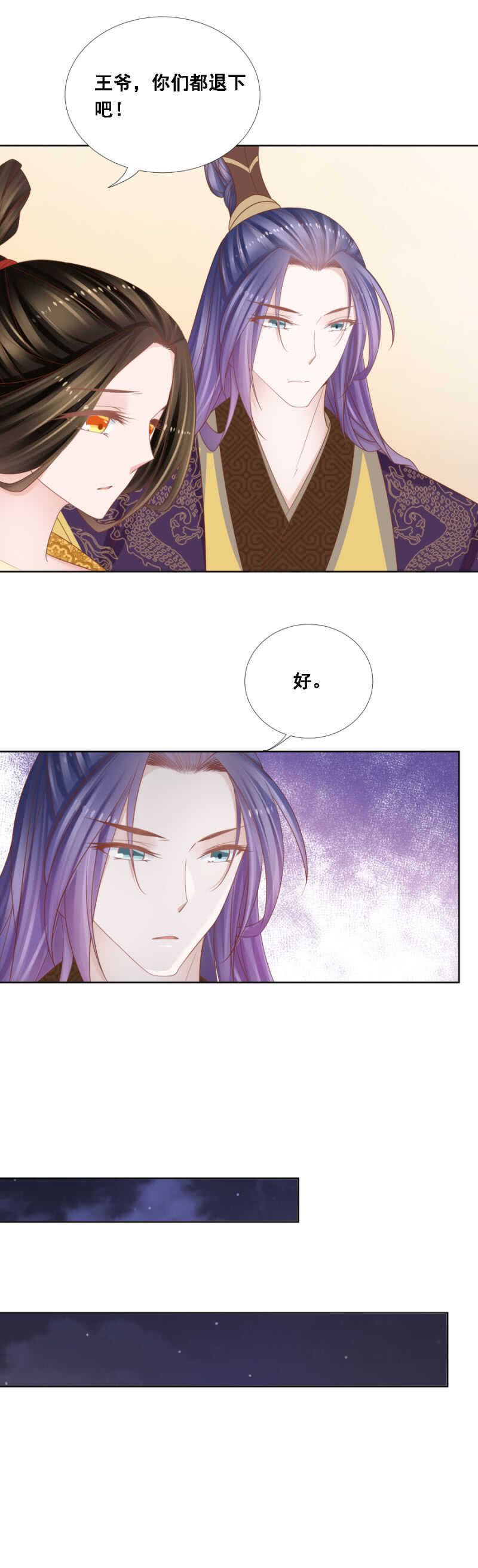 《单挑吧王爷》漫画最新章节银杏免费下拉式在线观看章节第【7】张图片