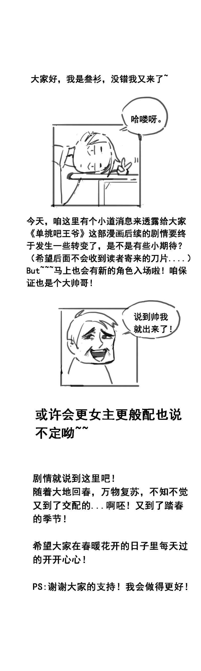 《单挑吧王爷》漫画最新章节真真假假免费下拉式在线观看章节第【18】张图片