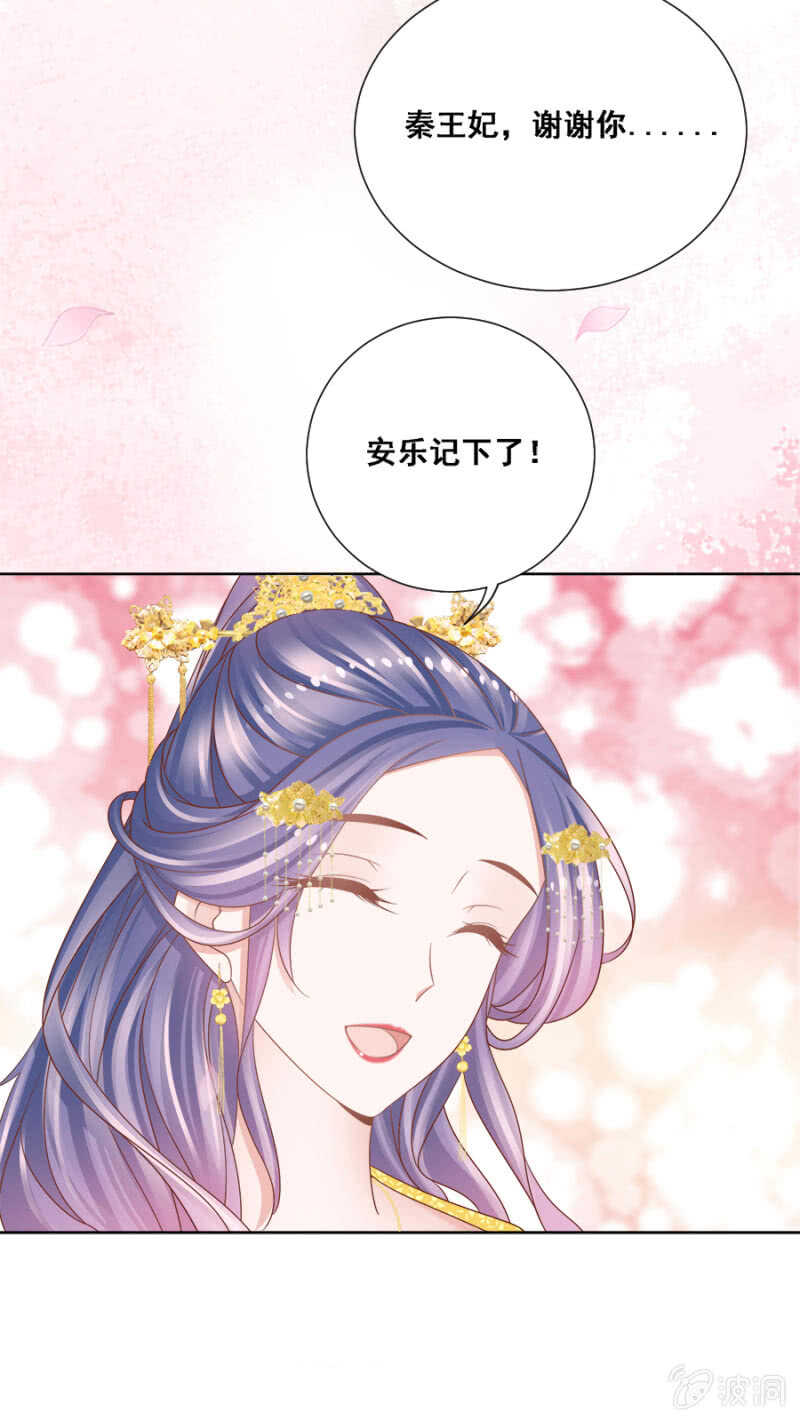 《单挑吧王爷》漫画最新章节安乐的婚礼免费下拉式在线观看章节第【1】张图片