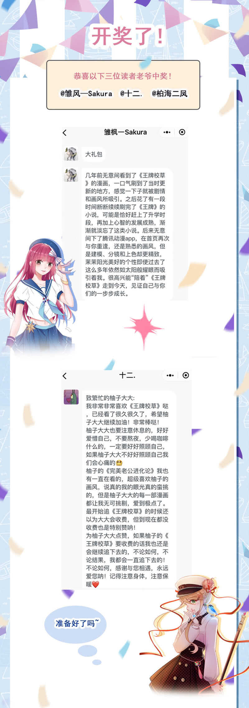 《单挑吧王爷》漫画最新章节安乐的婚礼免费下拉式在线观看章节第【18】张图片