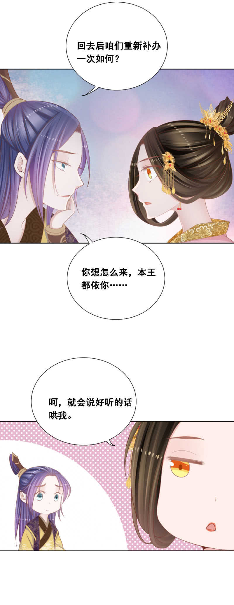 《单挑吧王爷》漫画最新章节安乐的婚礼免费下拉式在线观看章节第【8】张图片