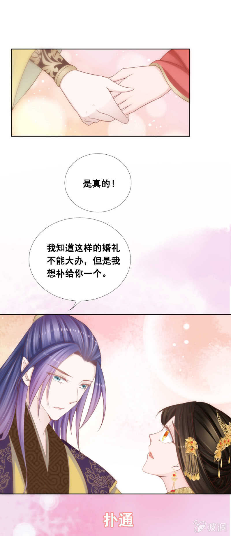 《单挑吧王爷》漫画最新章节安乐的婚礼免费下拉式在线观看章节第【9】张图片