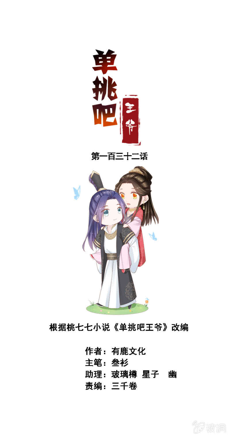 《单挑吧王爷》漫画最新章节你陪我一晚免费下拉式在线观看章节第【1】张图片